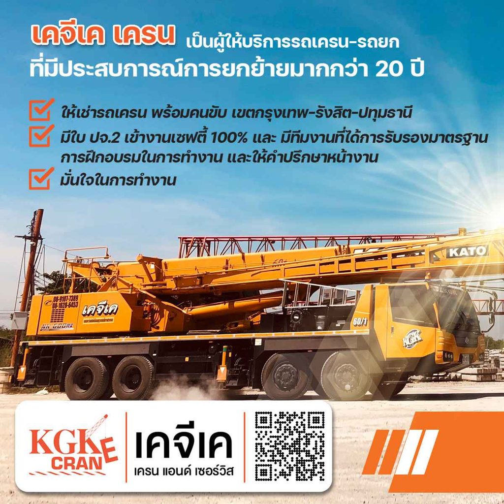 รถเครนให้เช่าปทุมธานี